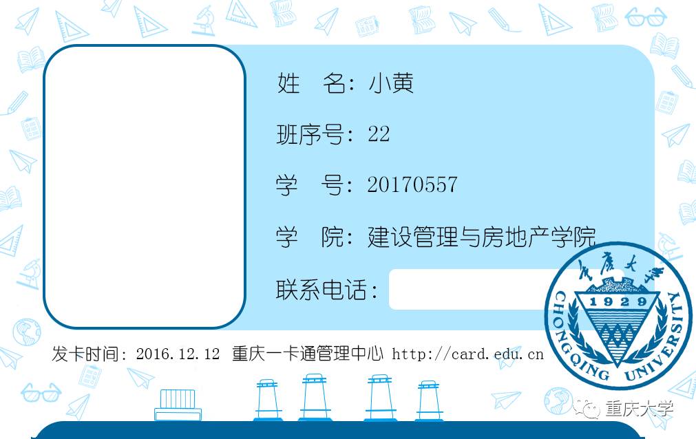 并以大小差异凸显重点, 上下为彩色装饰,负空间为重庆大学特色建筑