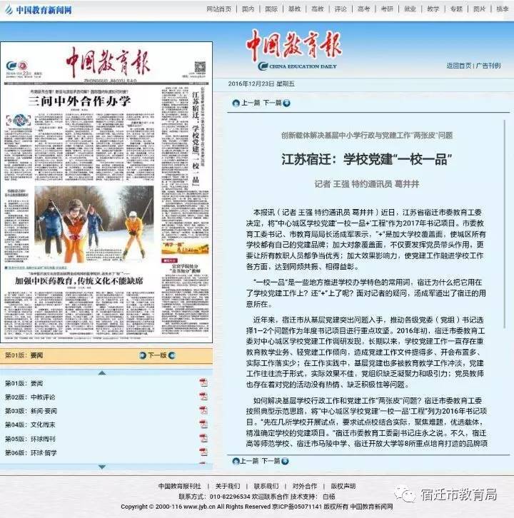 《中国教育报》头版 报道宿迁学校党建一校一