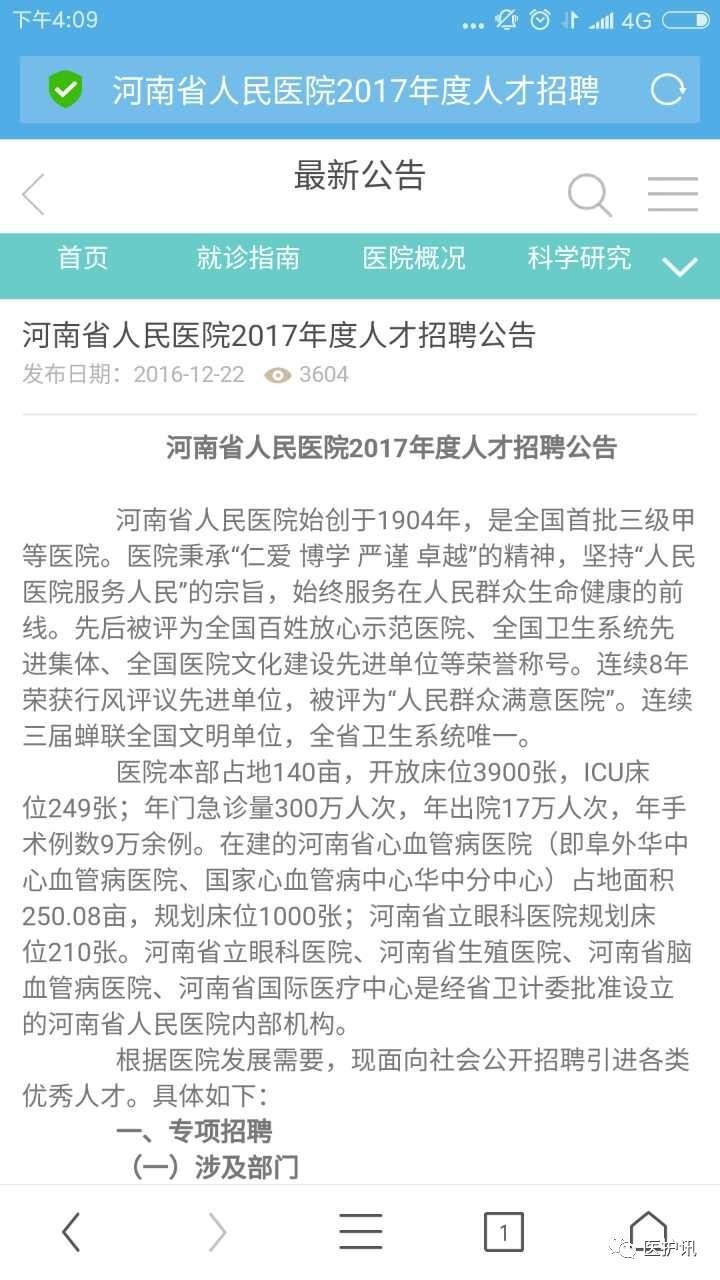 郑大一附院招聘_当个 假病人 也能拿工资 郑大一附院这则招聘火了(4)