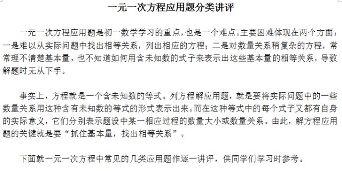 郭氏数学 一元一次方程应用题 行程问题讲解