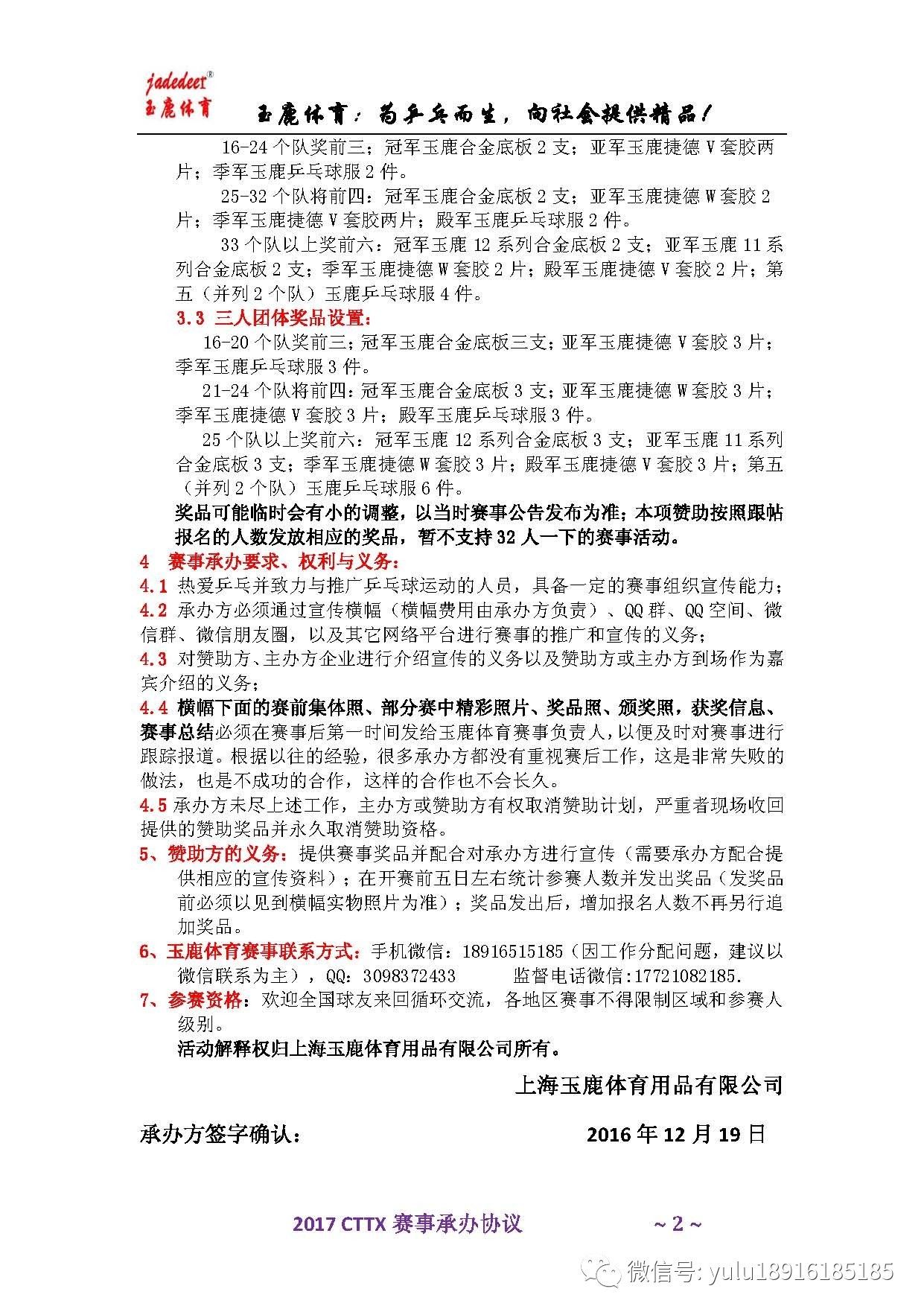 2017年玉鹿体育乒乓球赛事承办说明-搜狐体育