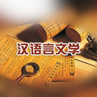 2017高考志愿填报:汉语言文学专业就业前景-搜狐教育