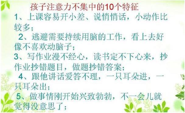 二年级孩子注意力不集中怎么办