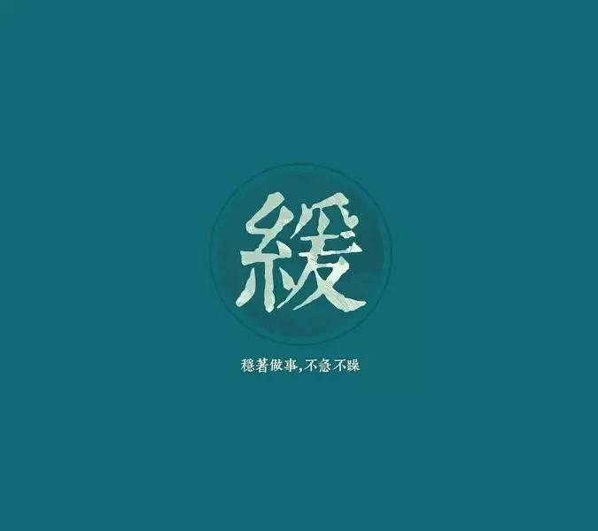 因为爱说话的人,本就失去了一分宁静的美."非宁静无以致远.