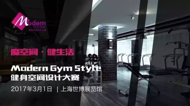 Modern Gym Style健身空间设计大赛我们想看看健泛亚电竞身房的未来(图2)