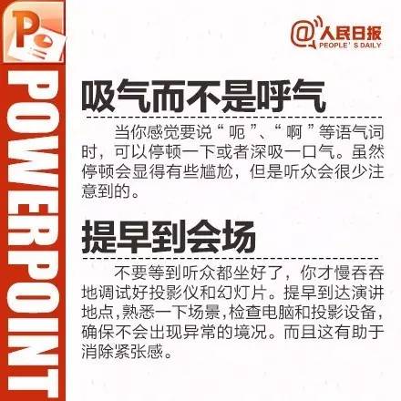 ppt演讲技巧开场白