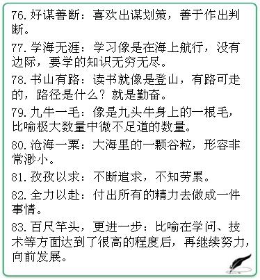 什么什么什么料成语大全_成语图片大全(3)