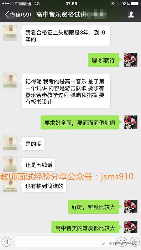 高中音乐教师资格证10分钟试讲面试真题游击队歌!