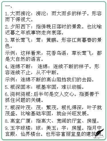 成语什么所期_成语故事图片