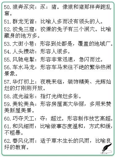 什么什么什么料成语大全_成语图片大全(2)