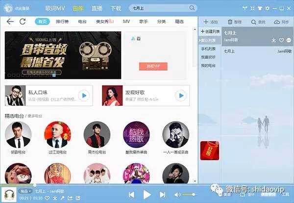 酷我音乐vip破解版下载 可免登陆下载无损音质