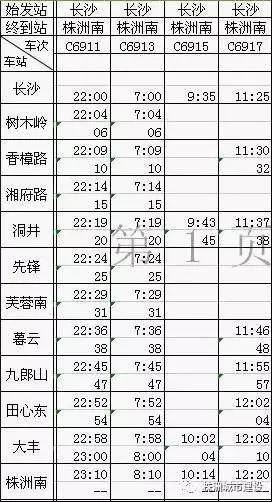 长株潭城际铁路明天开通今天开始售票直播福利通通送给你