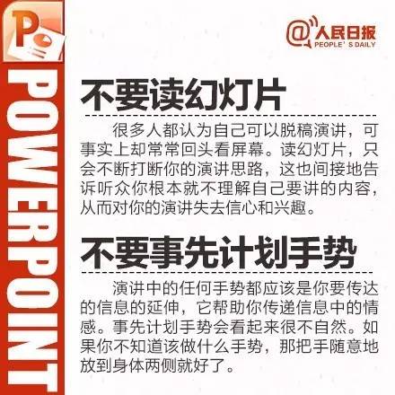 ppt演讲技巧开场白