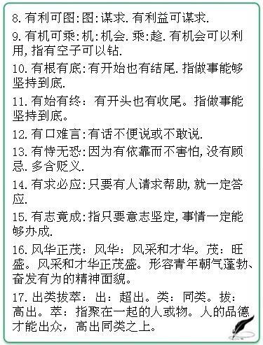 成语什么所期_成语故事图片