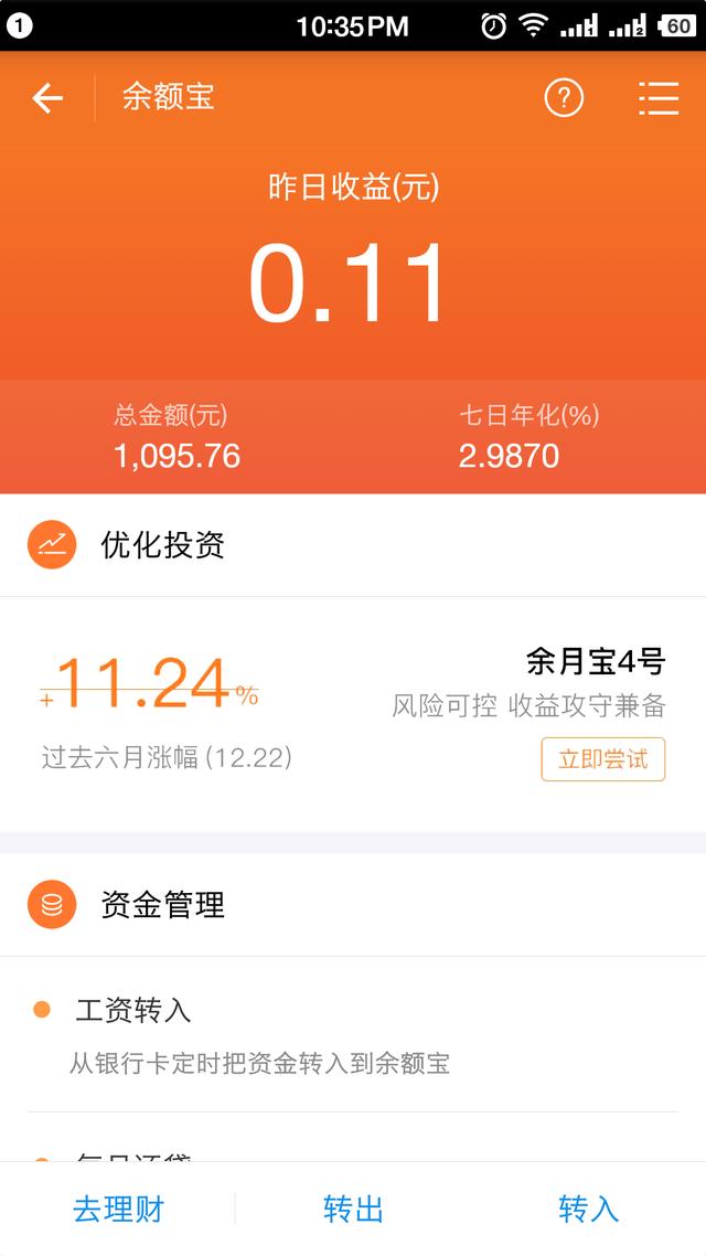 马云的余额宝真不行了?存1000每天才0.11元