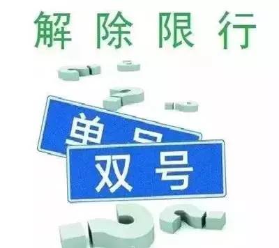 石家庄即将取消单双号限行!还有这些规定.