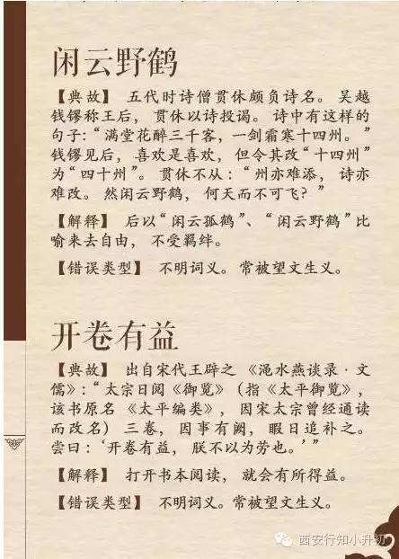 稍什么成语_成语故事图片(3)