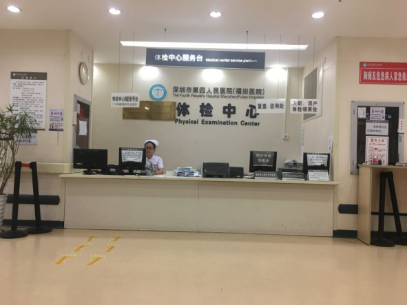 深圳市第四人民医院如何预约体检,看了你就知