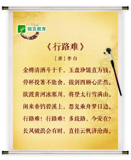 中华经典资源库19 | 古诗词赏析:李白《行路难》