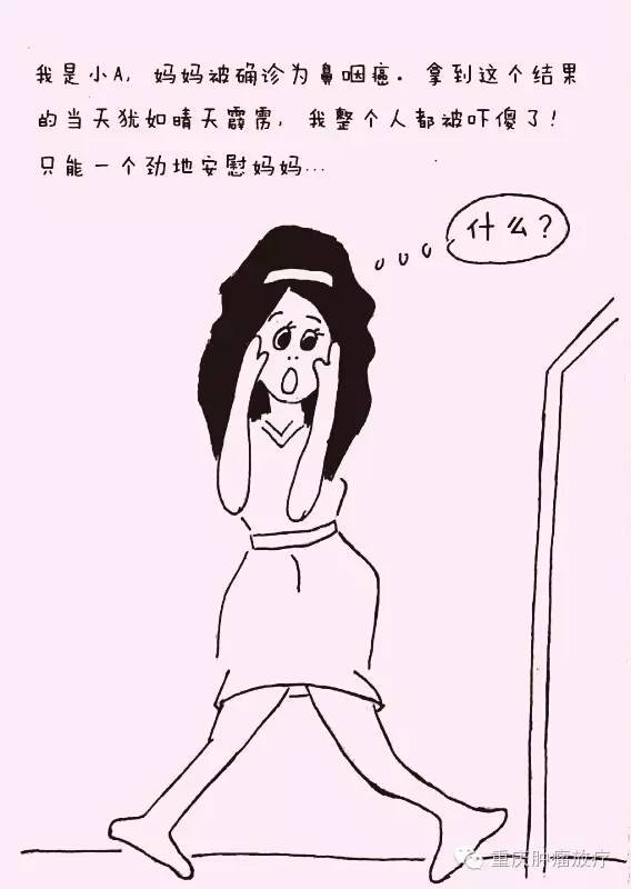 漫画 鼻咽癌正确就诊姿势