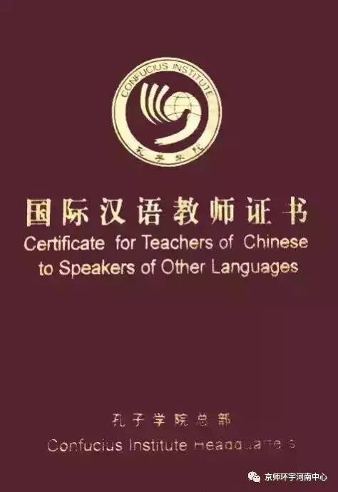 国际汉语教师证or国际注册汉语教师证?有什么