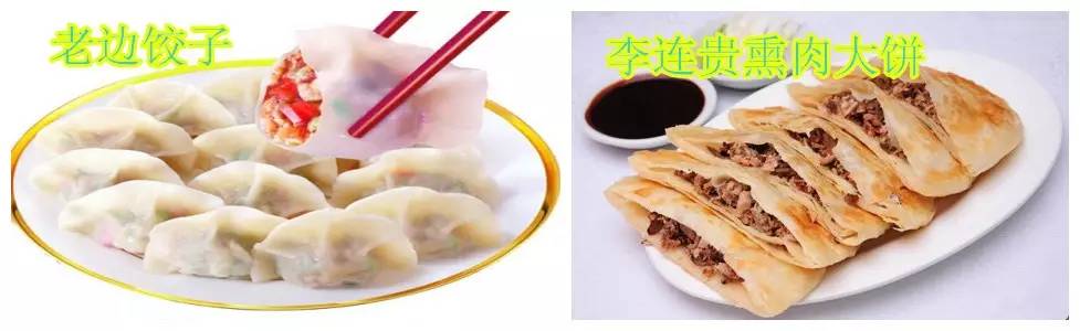 午餐:老边饺子 李连贵熏肉大饼>>>>早餐:杨家吊炉饼 鸡蛋糕>>>>请客