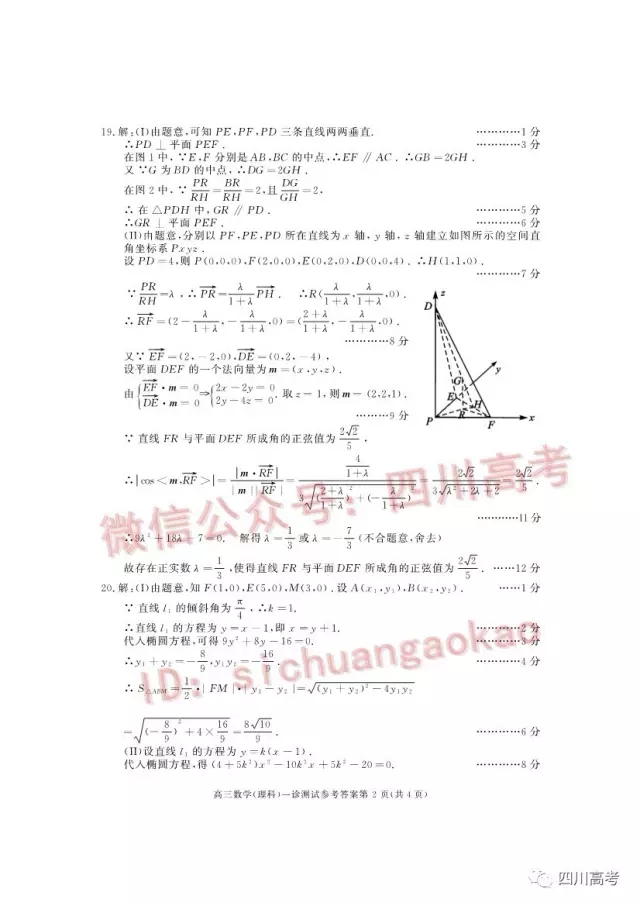 2017年成都高中一诊理科数学试题及答案