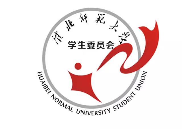 【省学联九大】淮北师范大学学生委员会风采展