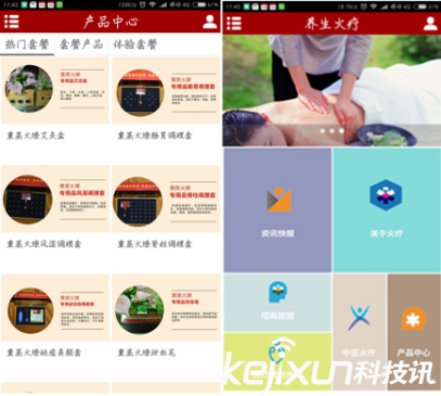 养生火疗APP:年底火爆招商进行中