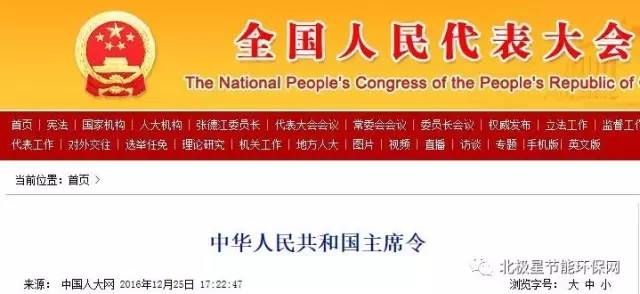 关注|《中华人民共和国环境保护税法》公布 20