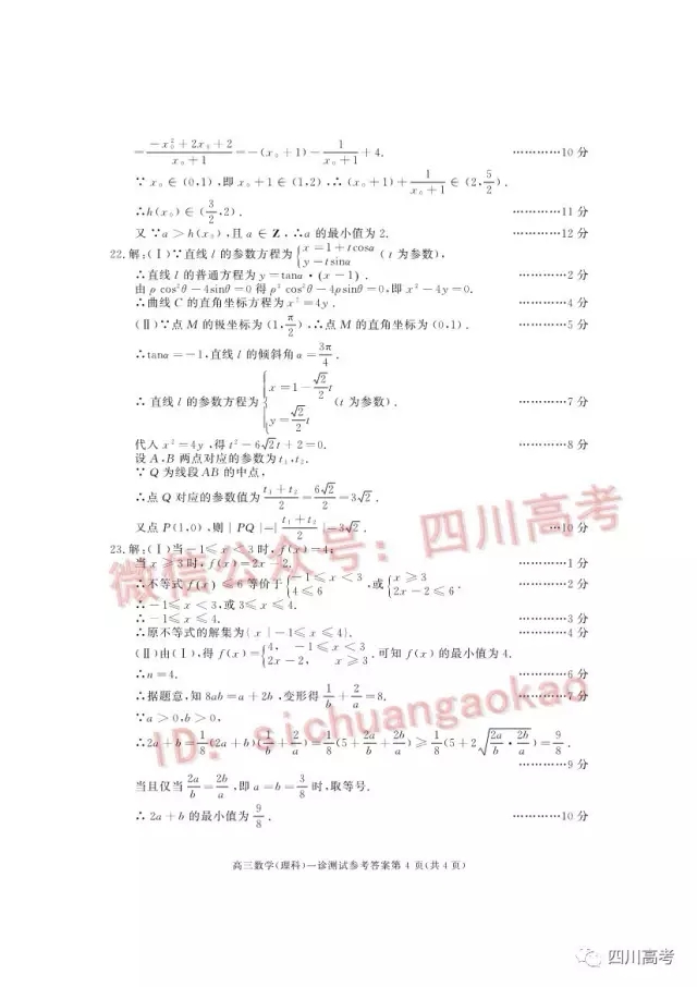 2017年成都高中一诊理科数学试题及答案