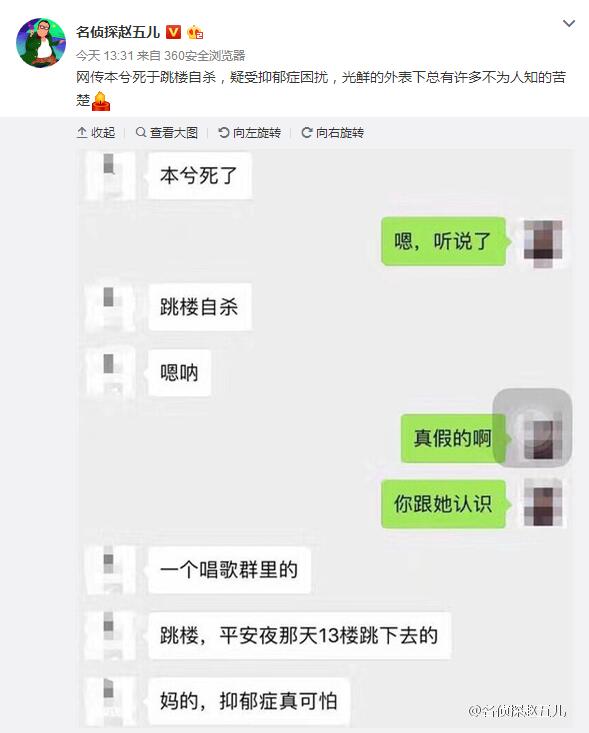 本兮逝世 本兮是谁?名侦探赵五儿:跳楼自杀