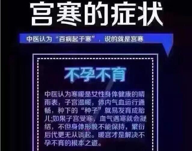 子宫寒冷对怀孕有什么影响?