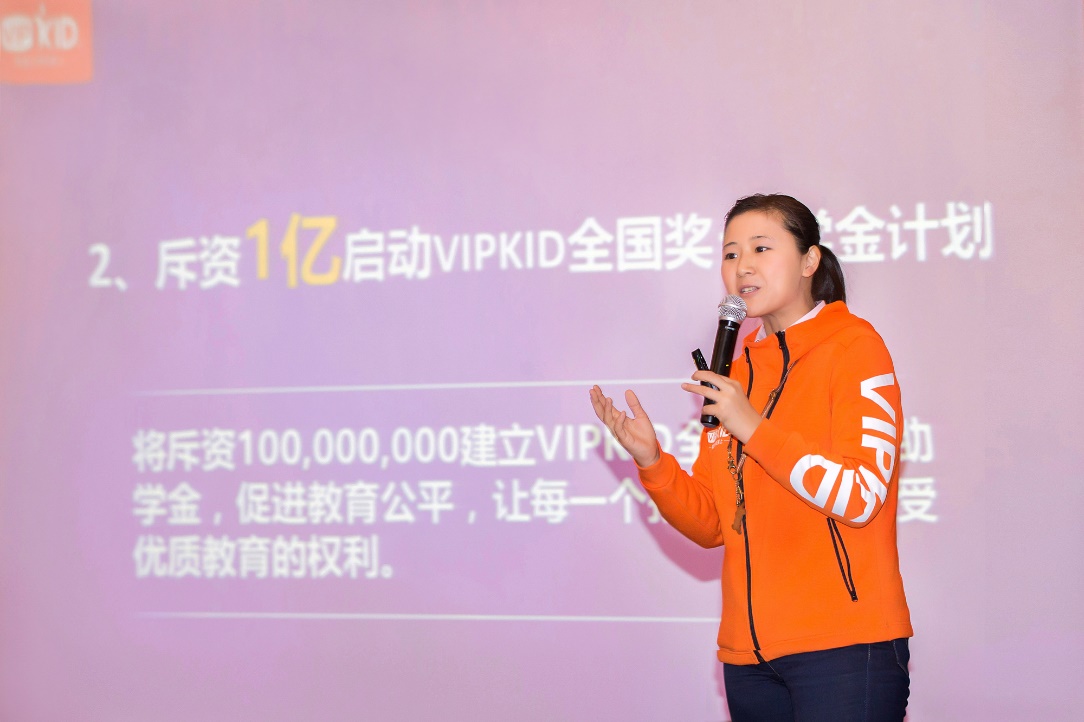 vipkid2017三大战略发布 领跑在线少儿英语教育