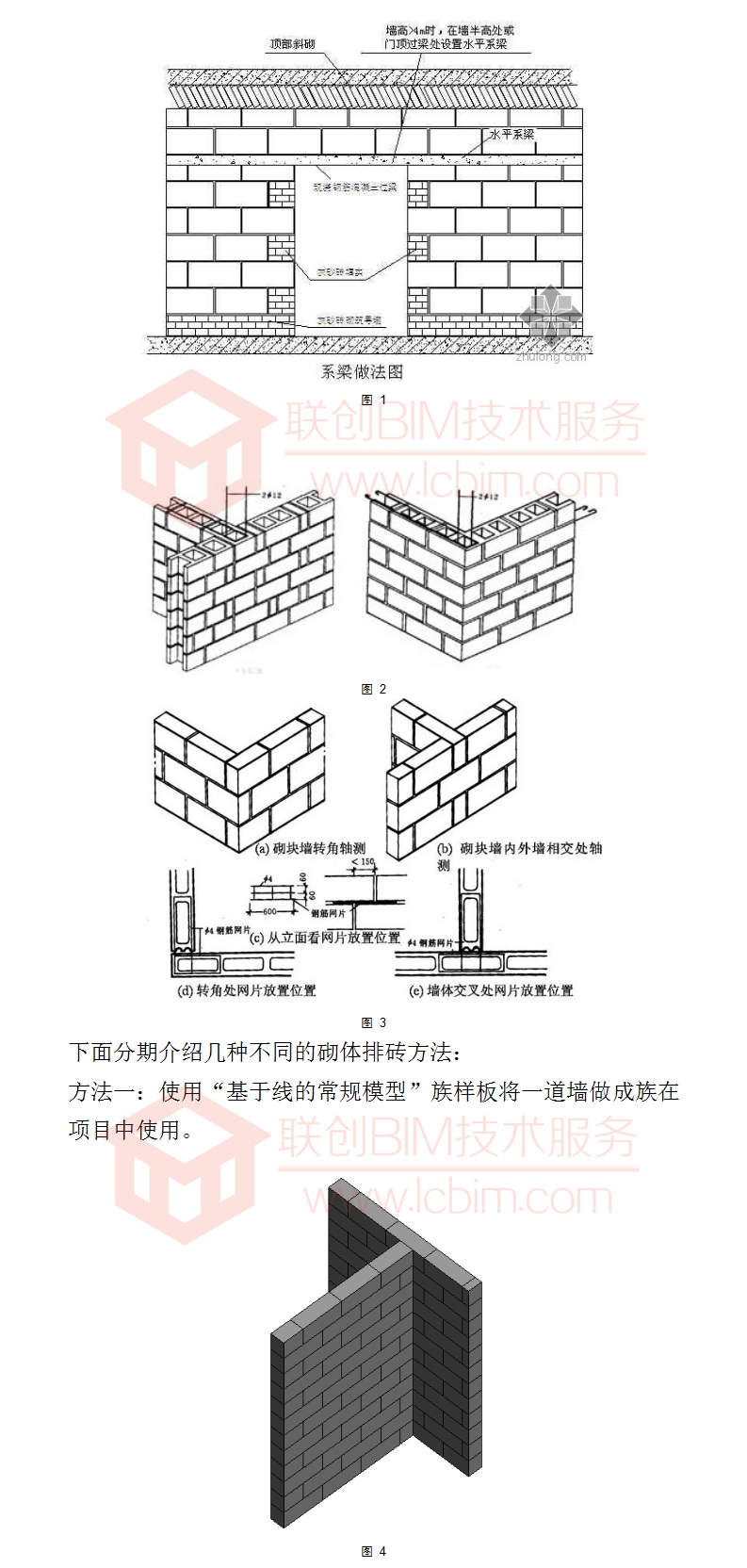 每日一技|398revit中砌体墙排砖的方法(方法一)