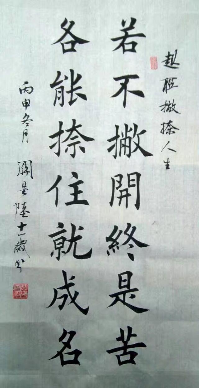 撇捺人生,时年十一岁,小关作品欣赏