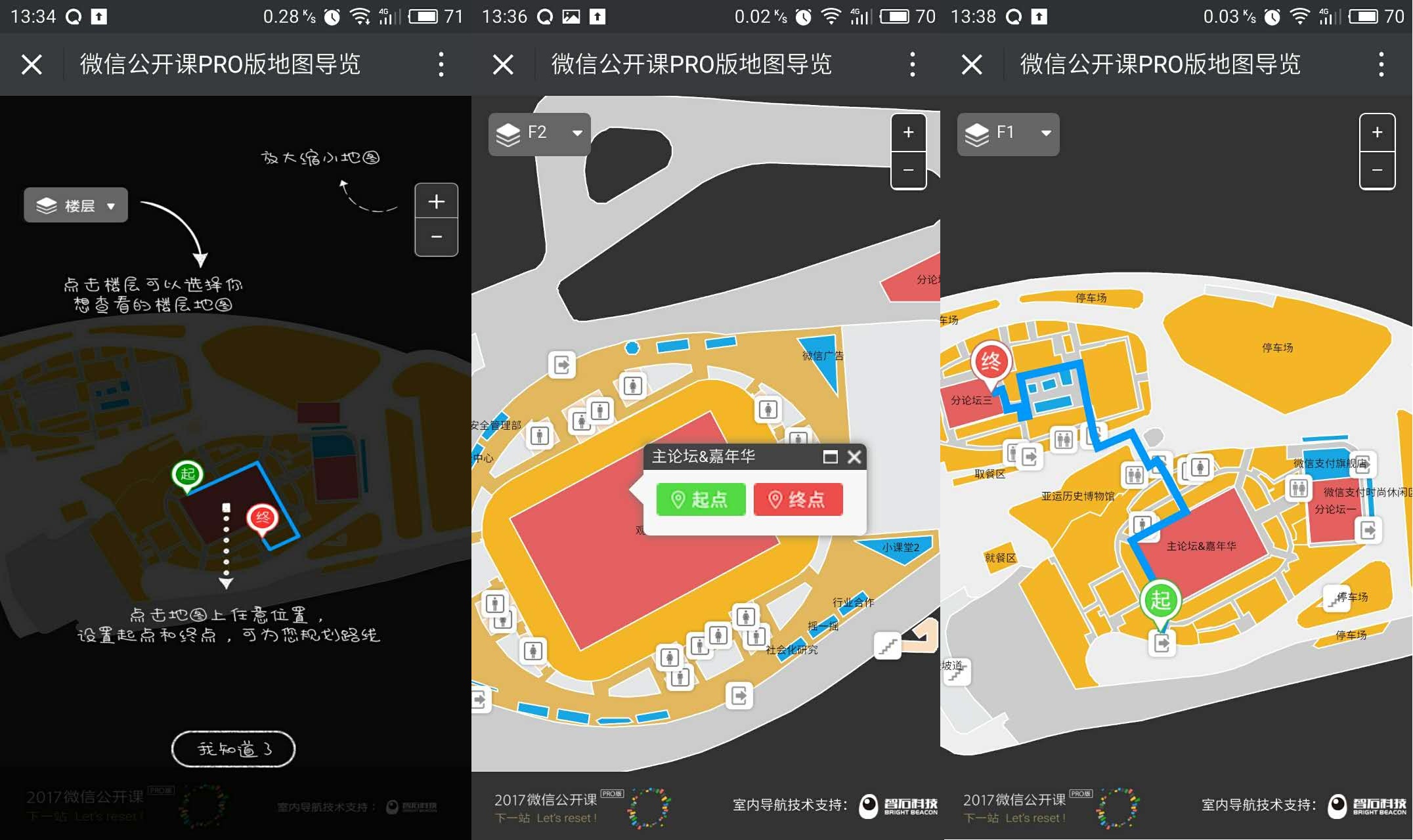 智石科技室内定位导航助力微信公开课2017pro