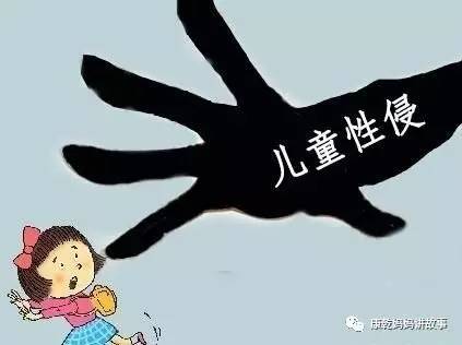 《不要随便摸我》教会孩子如何防止性侵害:请为孩子们转发