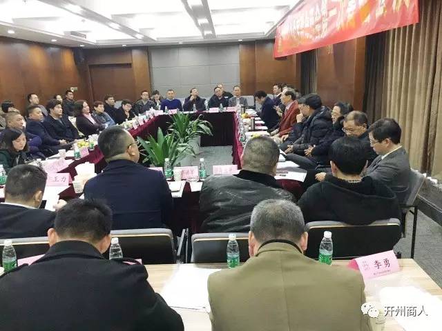 重庆开州企业家联合商会第一次筹备会召开