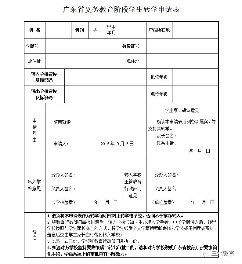 转学没有学籍怎么办