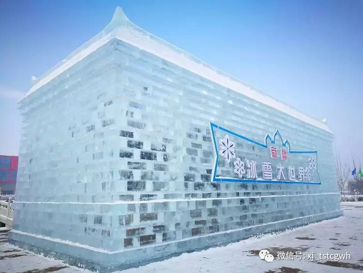 新疆冰雪大世界