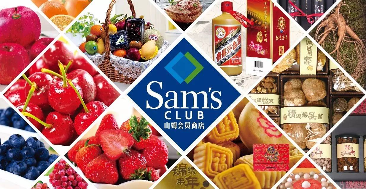 山姆会员商店精选国内外高品质商品迎新春销售高峰