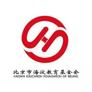 【投票】北京市海淀教育基金会logo大甄选,你的一票很