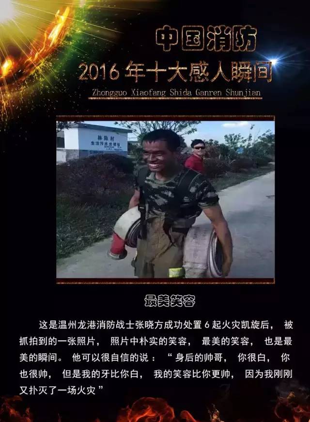 2016,中国消防十大感人瞬间!图8泪奔.