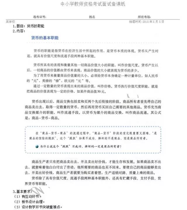 高中音乐教案模板范文_教案模板范文 小学语文_高中政治教案模板范文