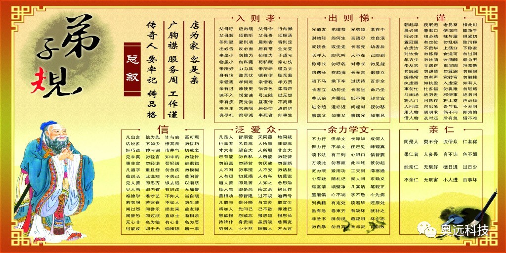 弟子规