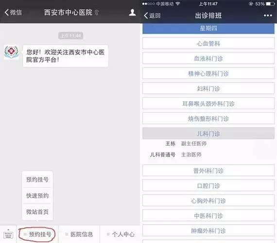 看病挂号不用再排队!西安各大医院预约挂号全攻略【收藏】