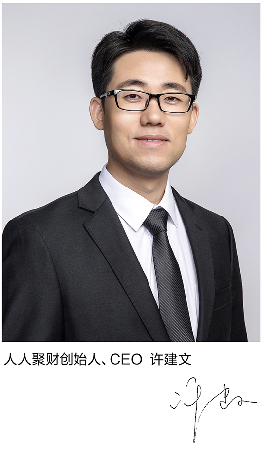 人人聚财创始人,ceo 许建文