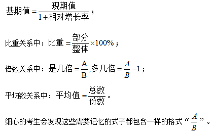 巧记!资料分析公式