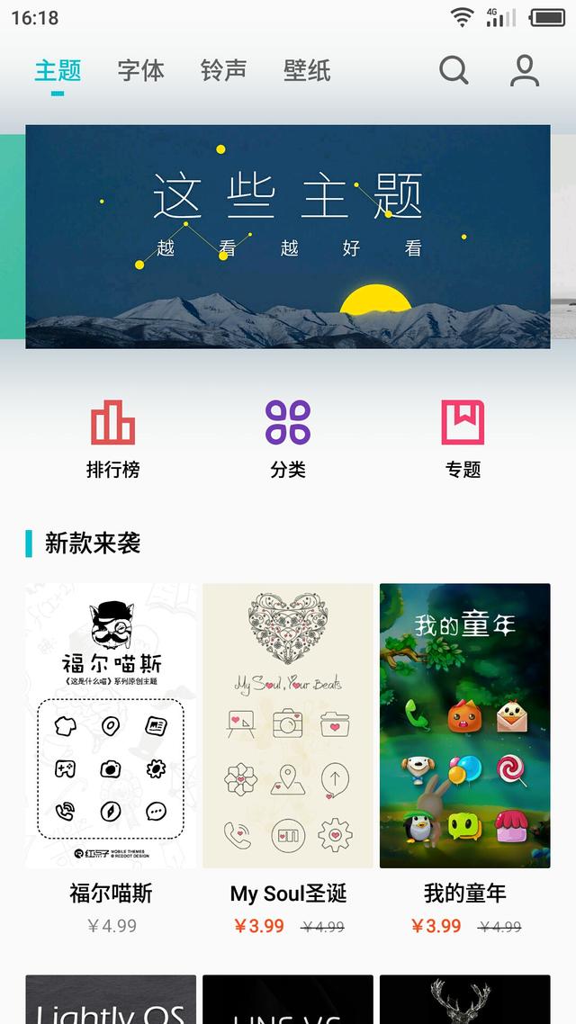 flyme6怎么主题混搭_flyme6手机壁纸